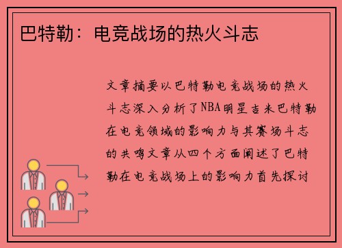 巴特勒：电竞战场的热火斗志